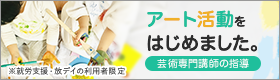 アートプログラム