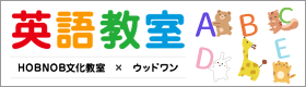 英語教室